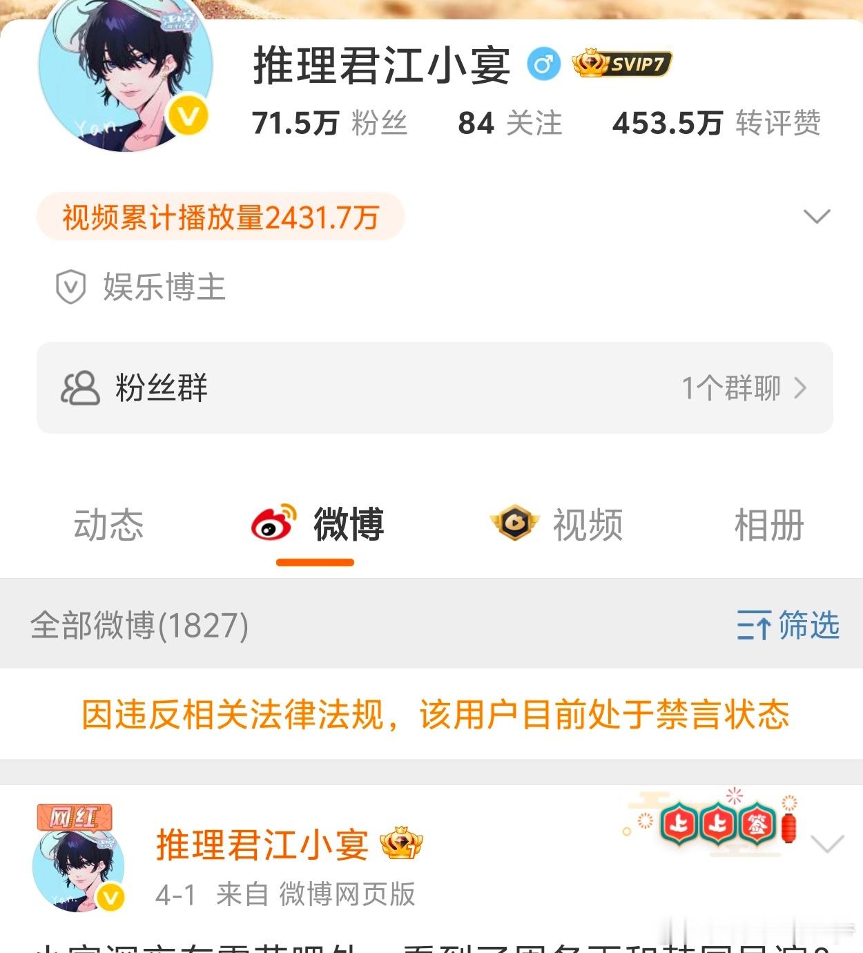 吃瓜少女张小寒账号全网搜不到了，江小宴被封禁了！ ​​​