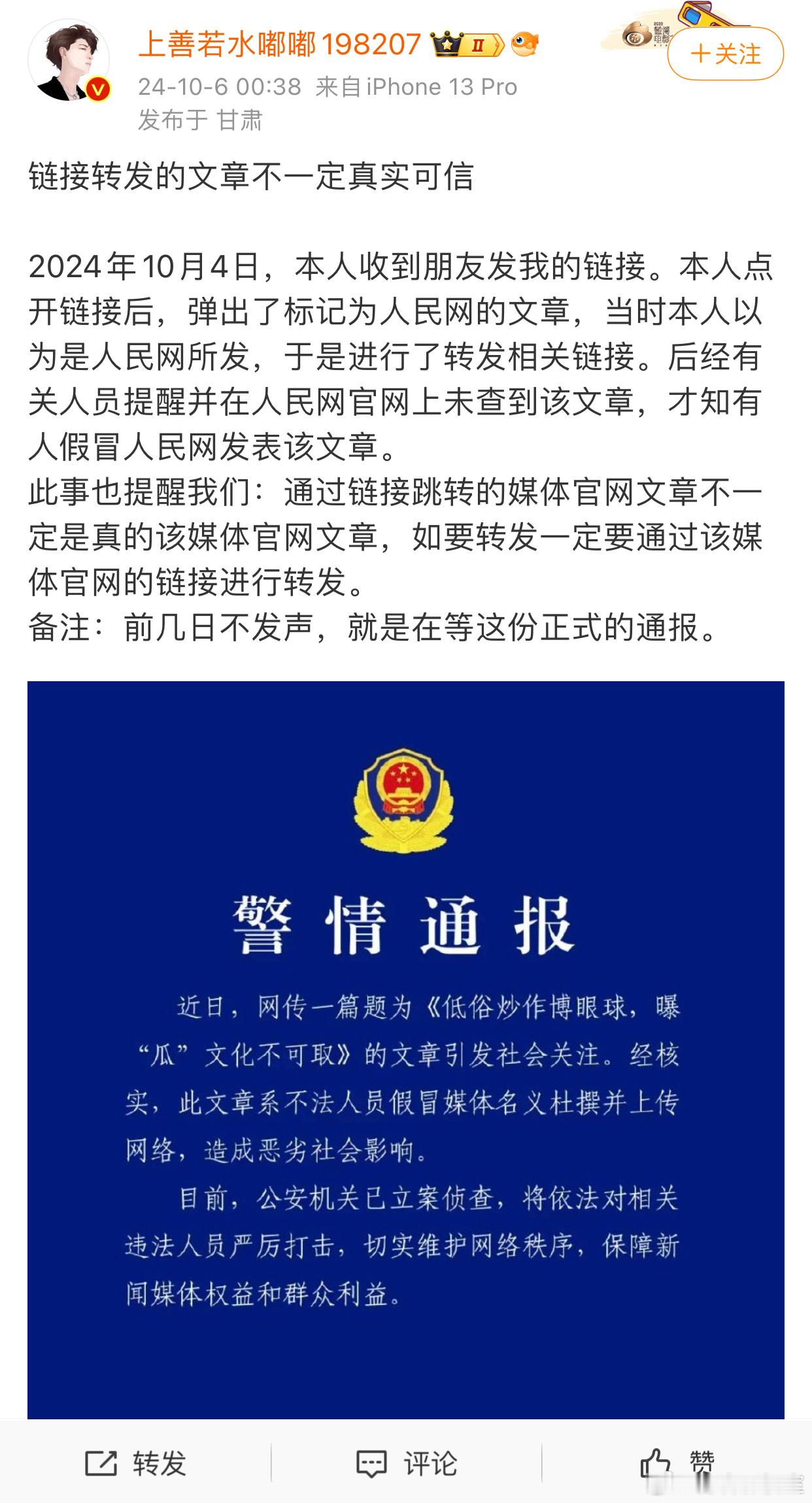 秦霄贤站子粉丝回应 说是他朋友发他的链接[疑问] ​​​