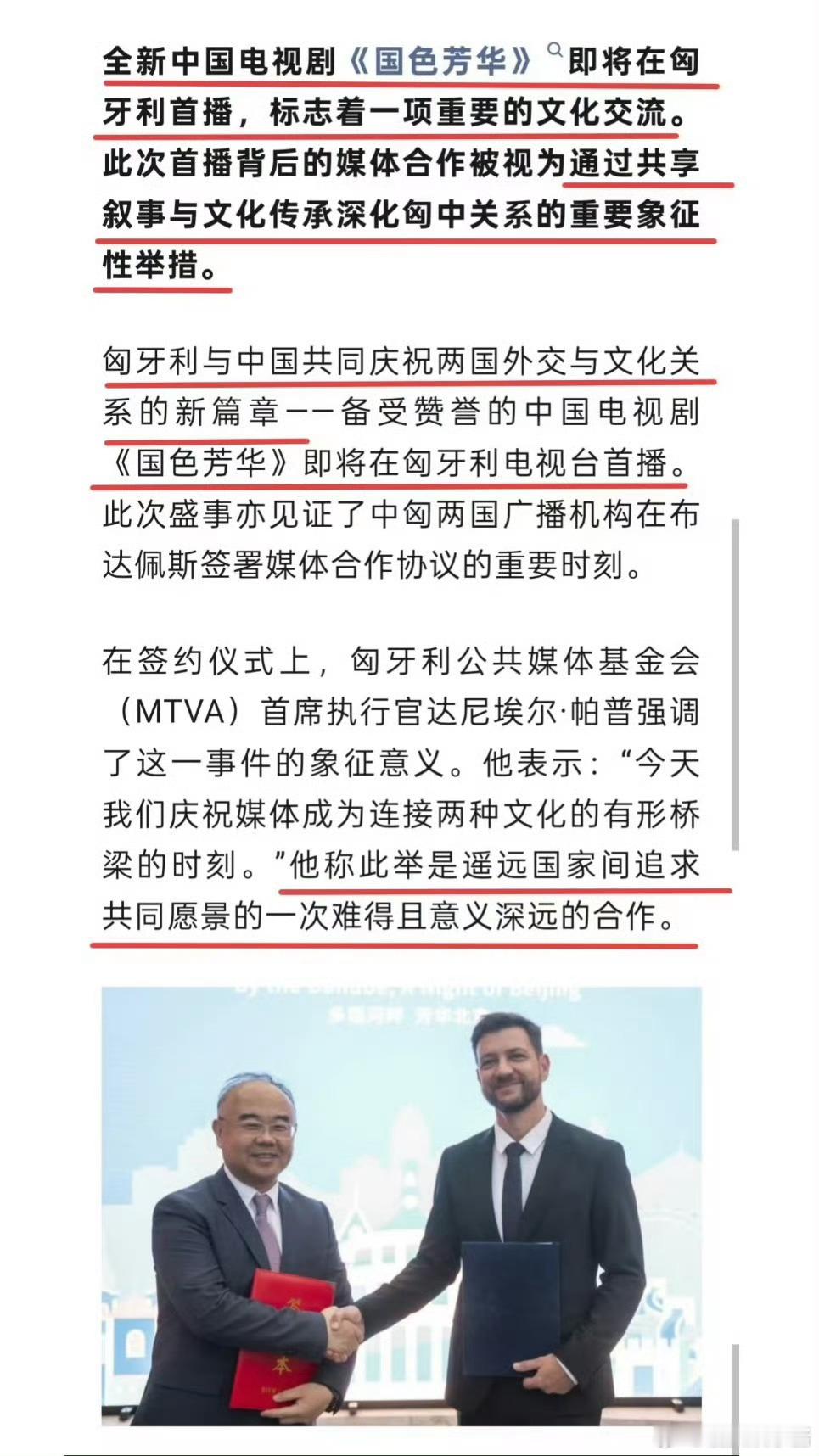杨紫《国色芳华》匈牙利首播🈶️，走出国门了 ​​​