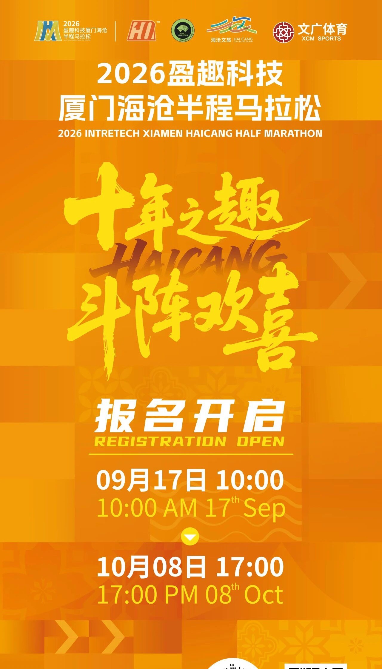 海沧半马来了，家门口的赛事，简单方便，必须冲[赢牛奶]今年出不了远门去参赛，就本