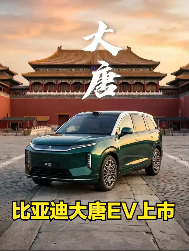 比亚迪大唐EV上市了，售价23.99-30.99万元，第二代刀片电池和闪充技术是