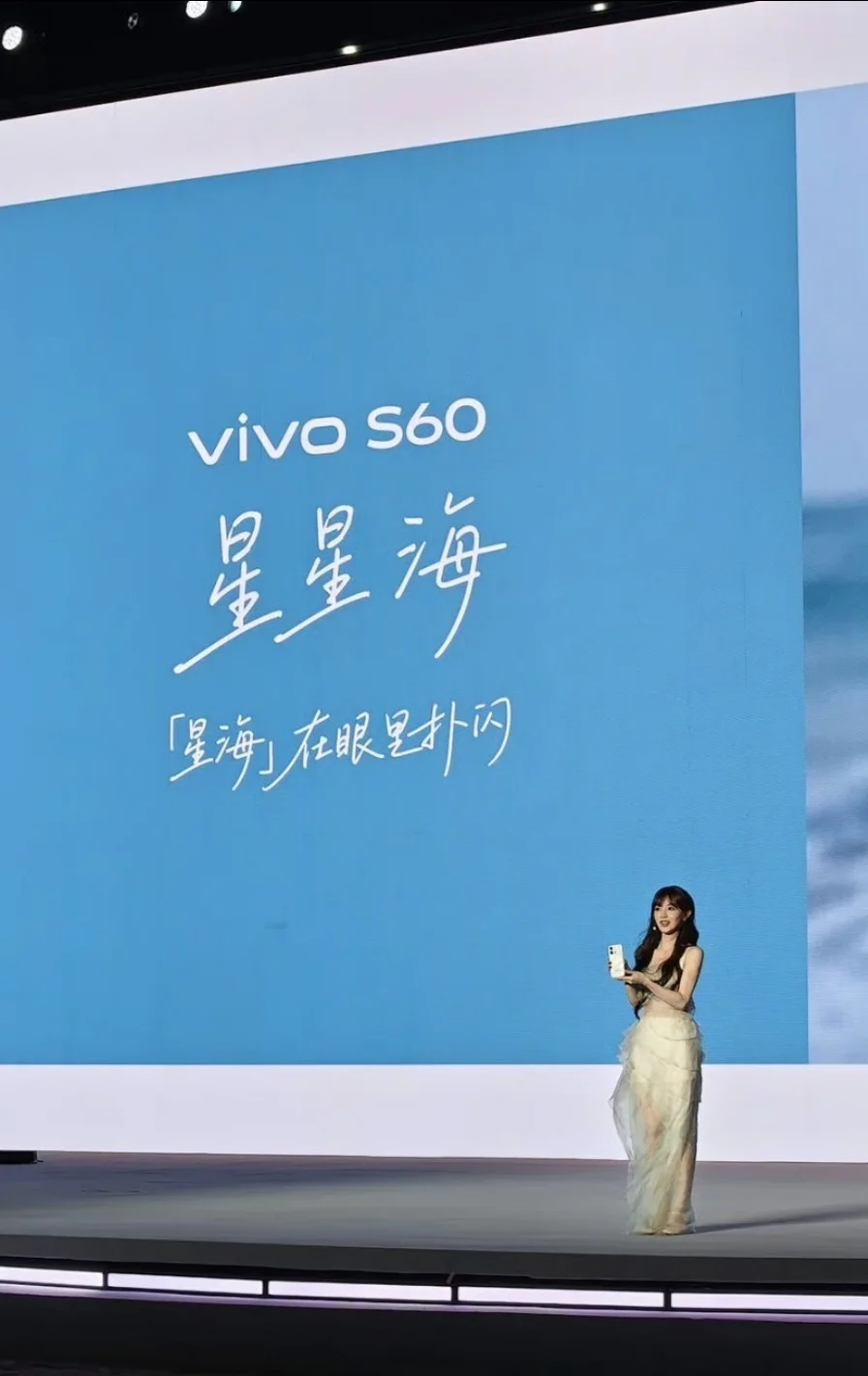 星星海里有个小仙女，小田惊艳亮相vivo S60