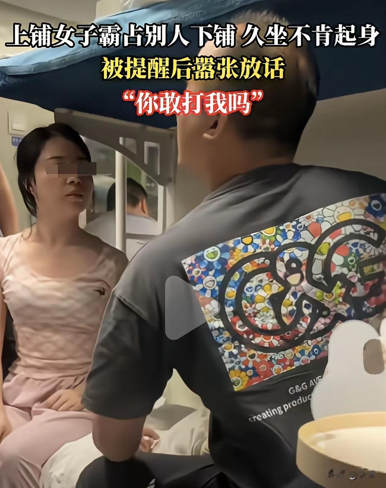 “我坐这儿咋了？你还敢打我不成？发什么神经！不就破个下铺，我爬上铺费劲，坐会儿能