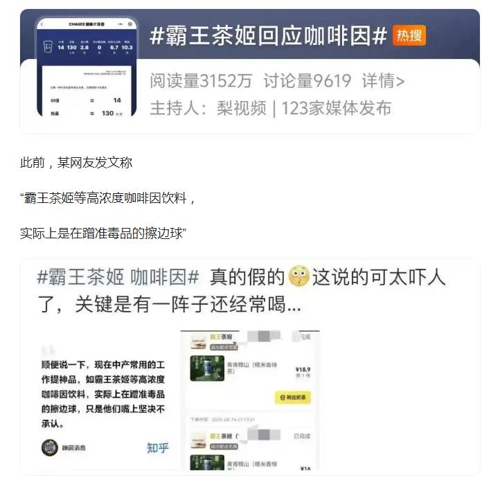 【上海禁毒回应霸王茶姬咖啡因争议】
难怪我咖啡，从来不影响睡眠。
媒体报道，27