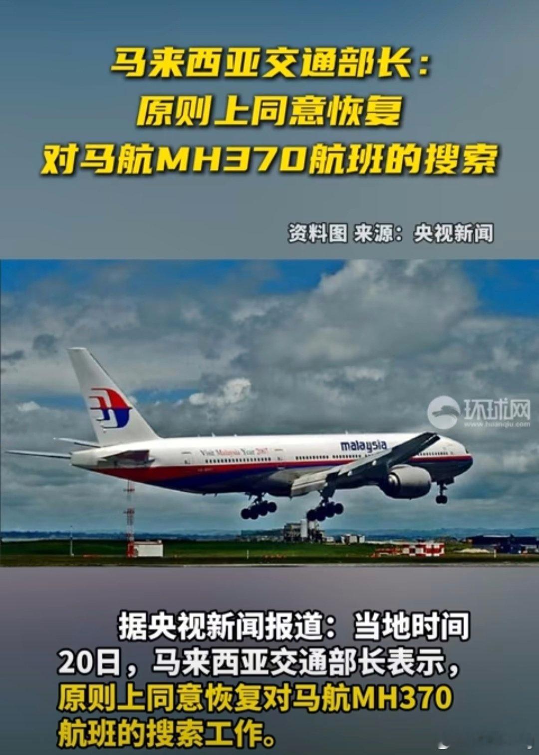 马航MH370航班重启搜寻 已经十年了，马航MH370还没找到，这十年关于MH3