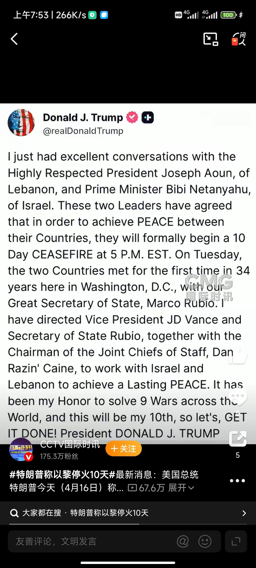 突发:以黎停战，握手言和!
黎巴嫩和以色列双方同意停战10天，并将受邀前往美国白