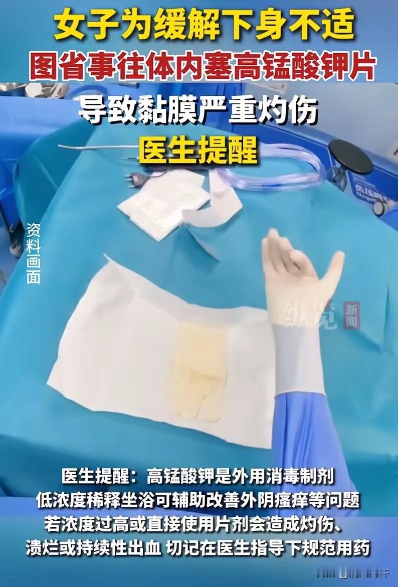 这也敢塞？新晚报5月4日报道，浙江宁波，一女子因下体不适去医院，医生询问病因惊掉
