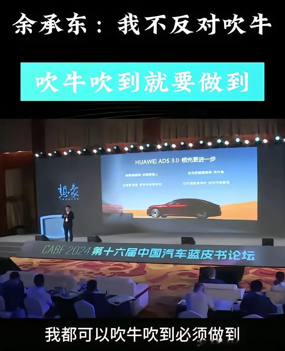 余承东：吹牛吹到就要做到 