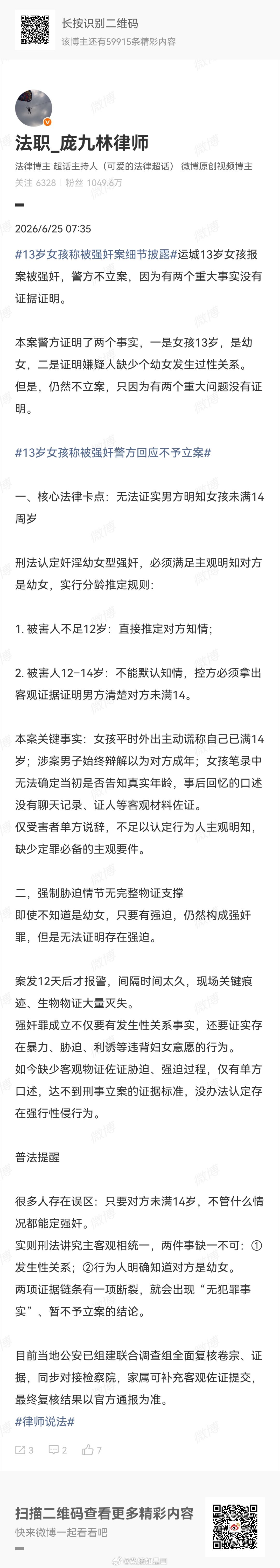 13岁女孩称被强奸案细节披露本来不想说的，但是看到如图这个“科普”，只能说几句了