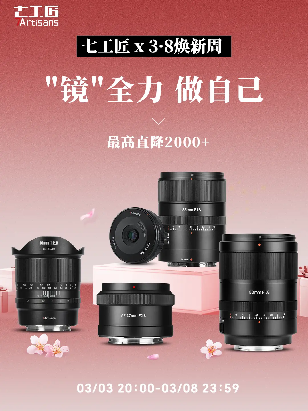 “镜”全力 做自己。七工匠X3.8焕新周最高值降2000+