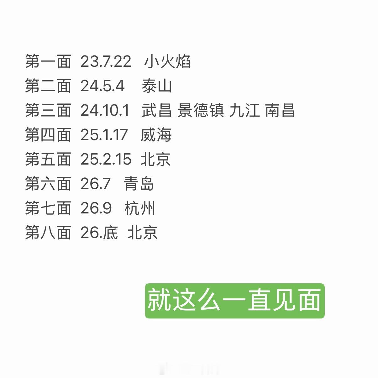 如果top真来青岛的话 我将和谁与争锋见第6面 9月份见第7面 年底见第8面 哈
