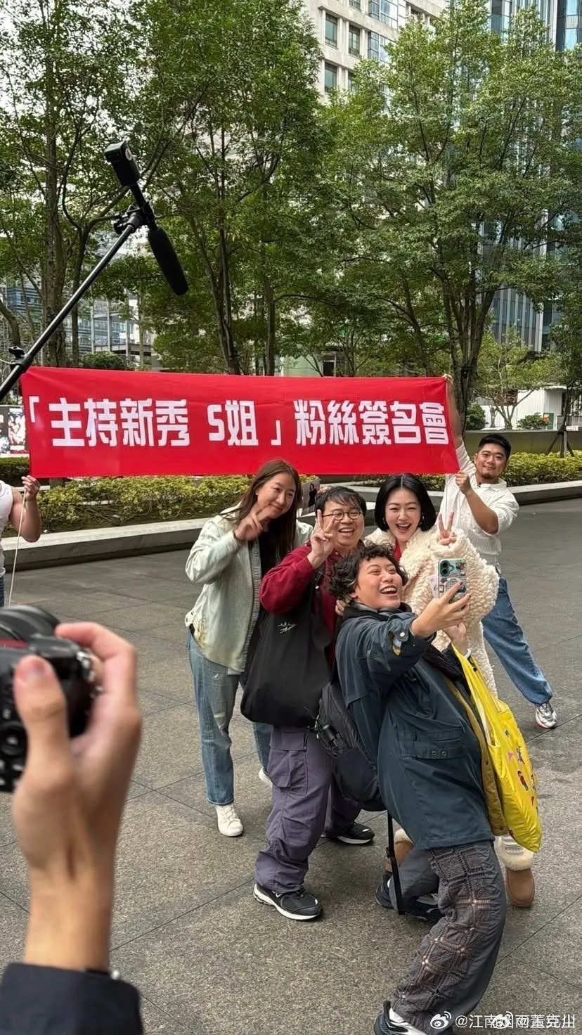 小S现身台北街头举办粉丝签名会小S台北举办粉丝签名会小s应该是这样的，好喜欢他的