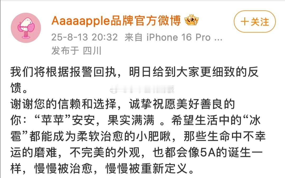 Aaaaapple品牌发布律师声明，取证了很多人，其中还有虞书欣大粉。 ​​​