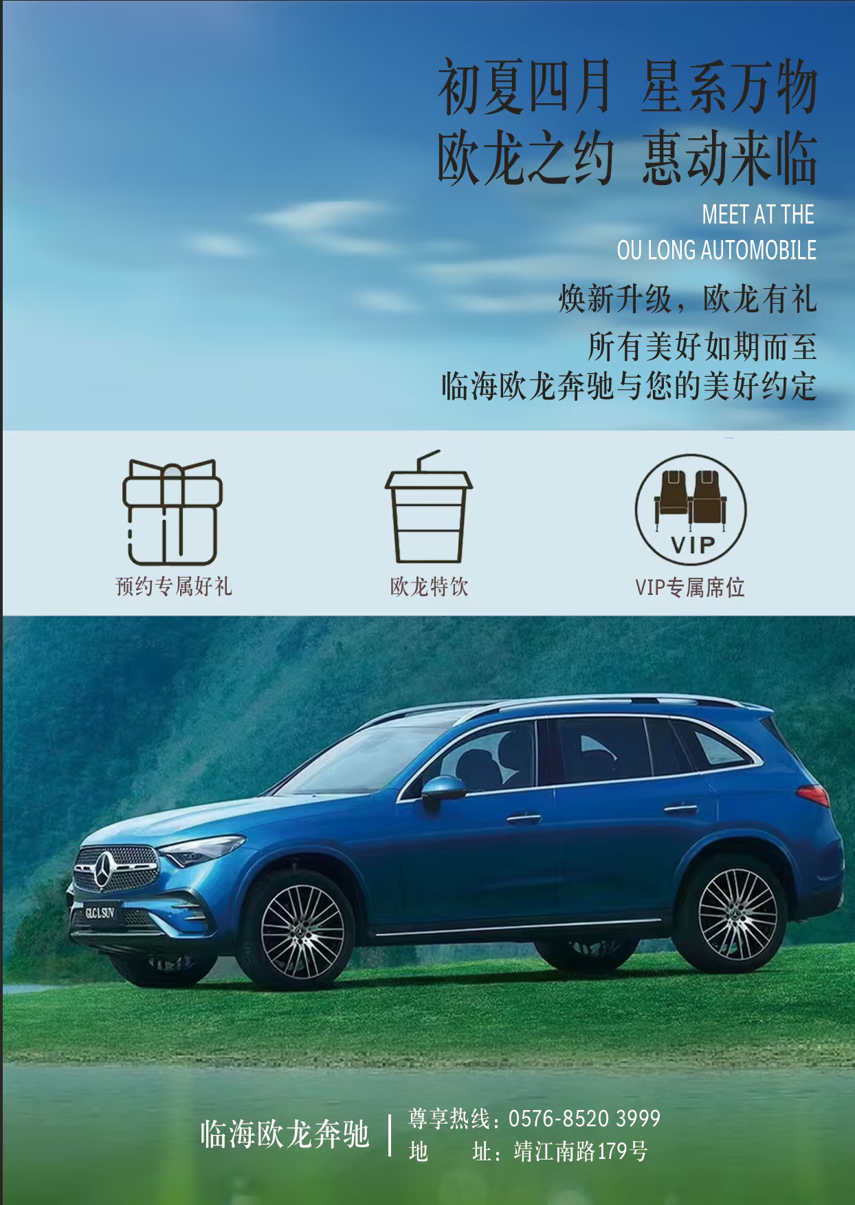 初夏四月 星系万物欧龙宠粉嘉年华