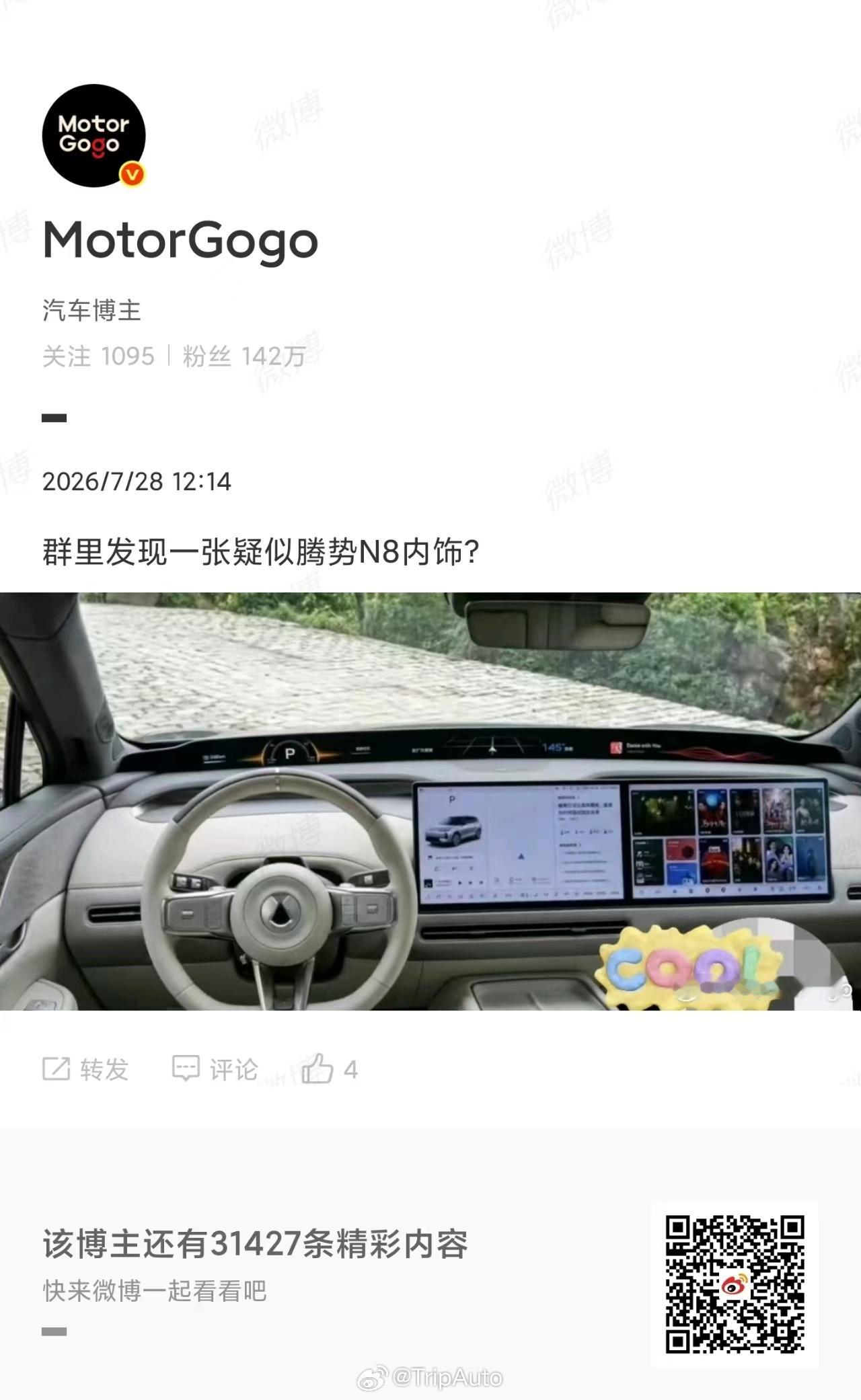 群里看到的... 小米+理想内饰风格，腾势再怎么也不会用吧？昨天看到不少看了腾势