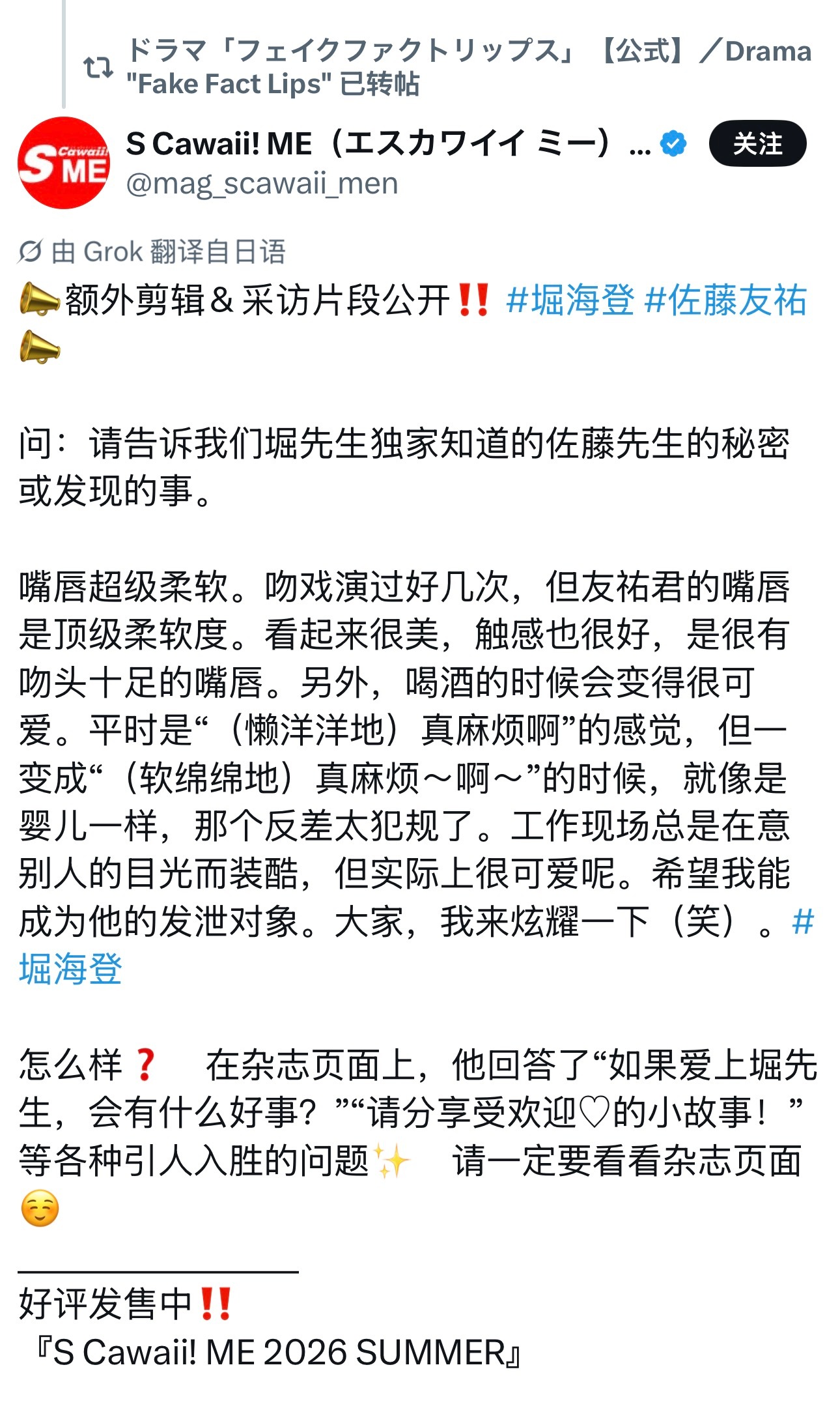 日剧伪装的真实之吻  ｜是真·炫耀