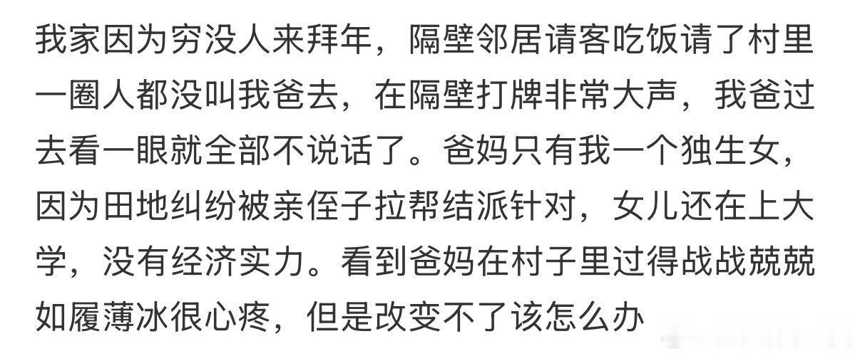 我家因为穷没人来拜年 
