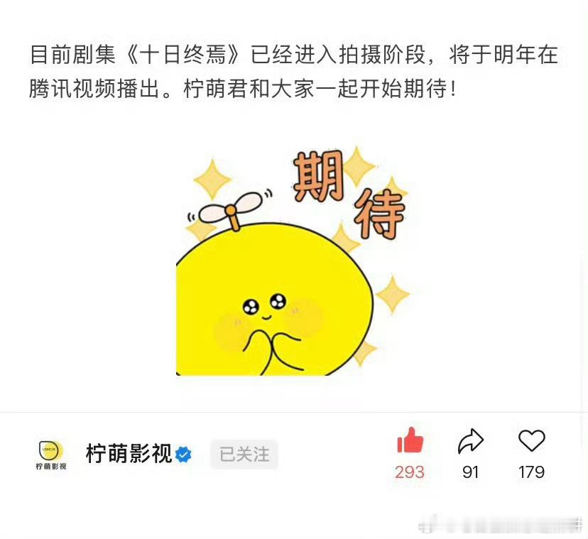 十日终焉明年就播！（先问Q1还是Q2？总不能Q4吧 