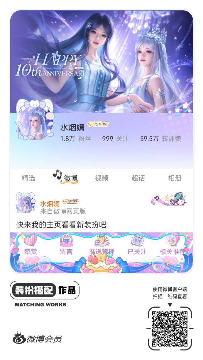 我刚刚完成了一套全新微博装扮搭配！超有个性！快来围观，一起分享装扮灵感吧~网页链
