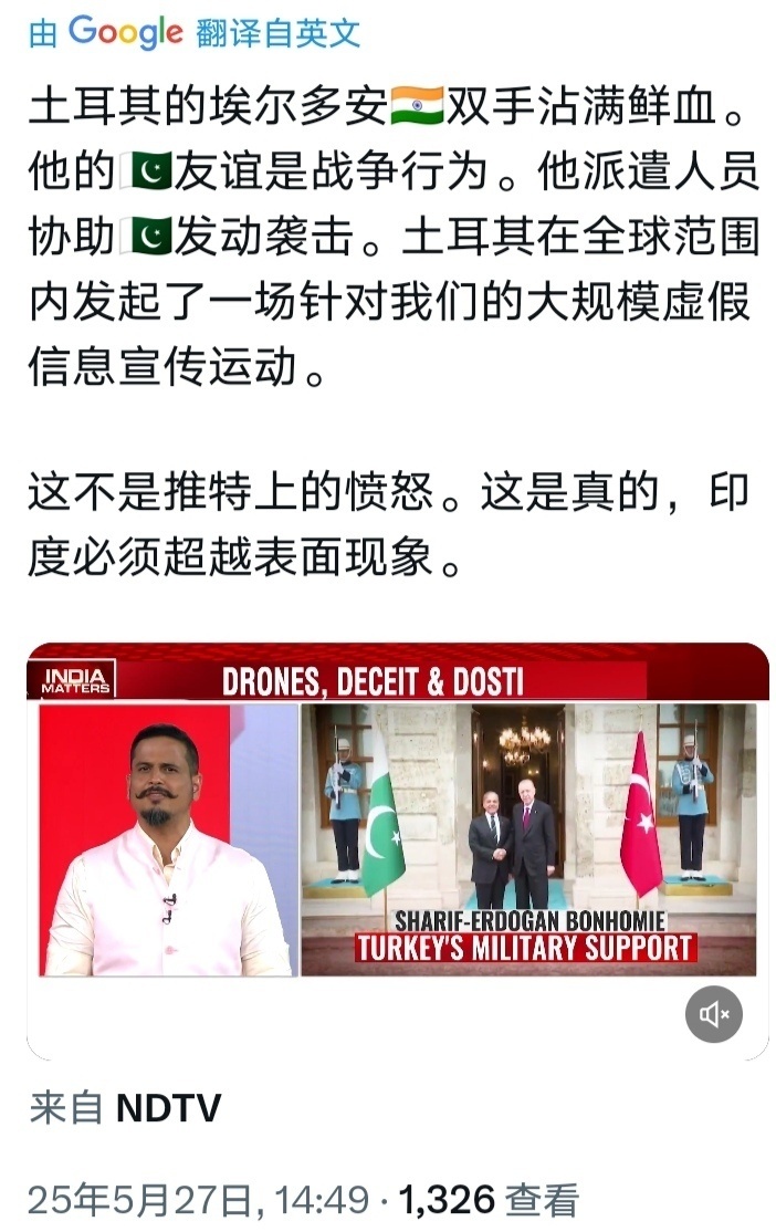 印度宣称超越日本成全球第四大经济体 印度媒体强烈抨击支持巴基斯坦的土耳其 ​​​