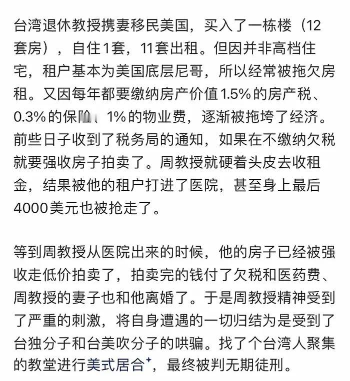 湾湾退休教授周文伟移居美国，财大气粗买下整栋楼用于出租，本来以为这辈子收租金都能