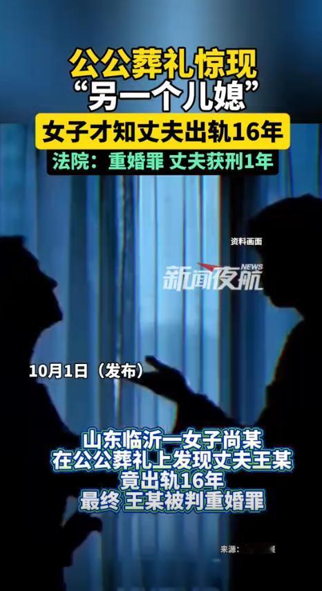 “藏了16年还是露馅了！”山东，女子在公公葬礼上，发现有个陌生女子披麻戴孝，以“