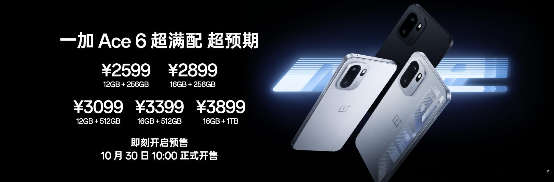 一加Ace 6真牛皮！售价 2599元起！一加Ace6一加15和Ace6新品发布