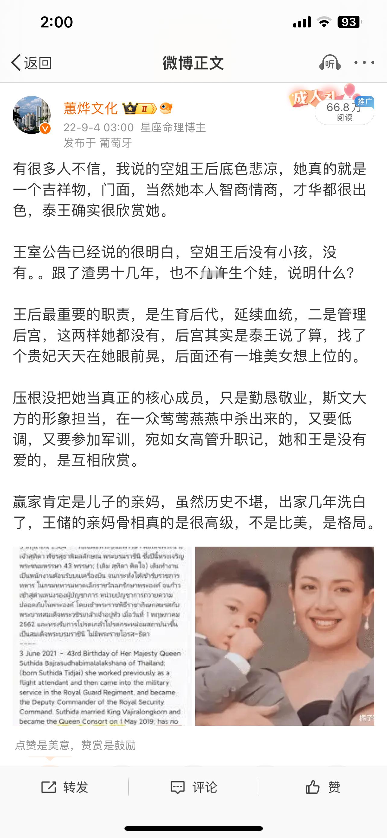 八字算命、风水、起名、择日  泰国这位空姐王后真是憋屈一个接一个的，没有尽头有一