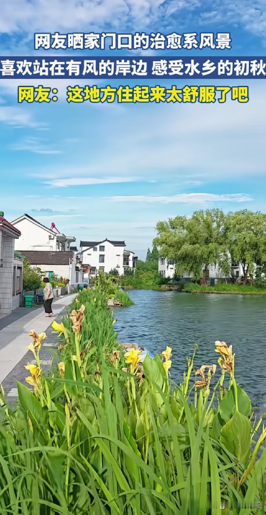这里太美了，要是在这里能有一套房子住多好啊[赞]