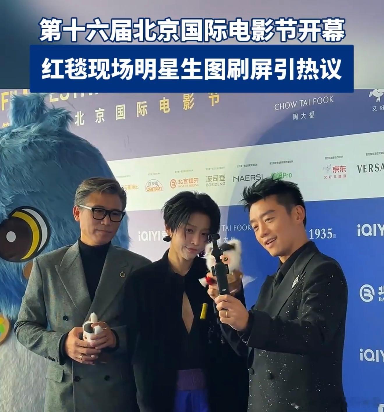 北京电影节明星生图 北影节+百花奖首次联动，排面确实大。但对我这种普通观众来说，