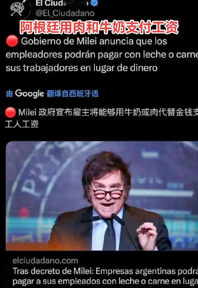 阿根廷允许用肉和牛奶支付工资#阿根廷