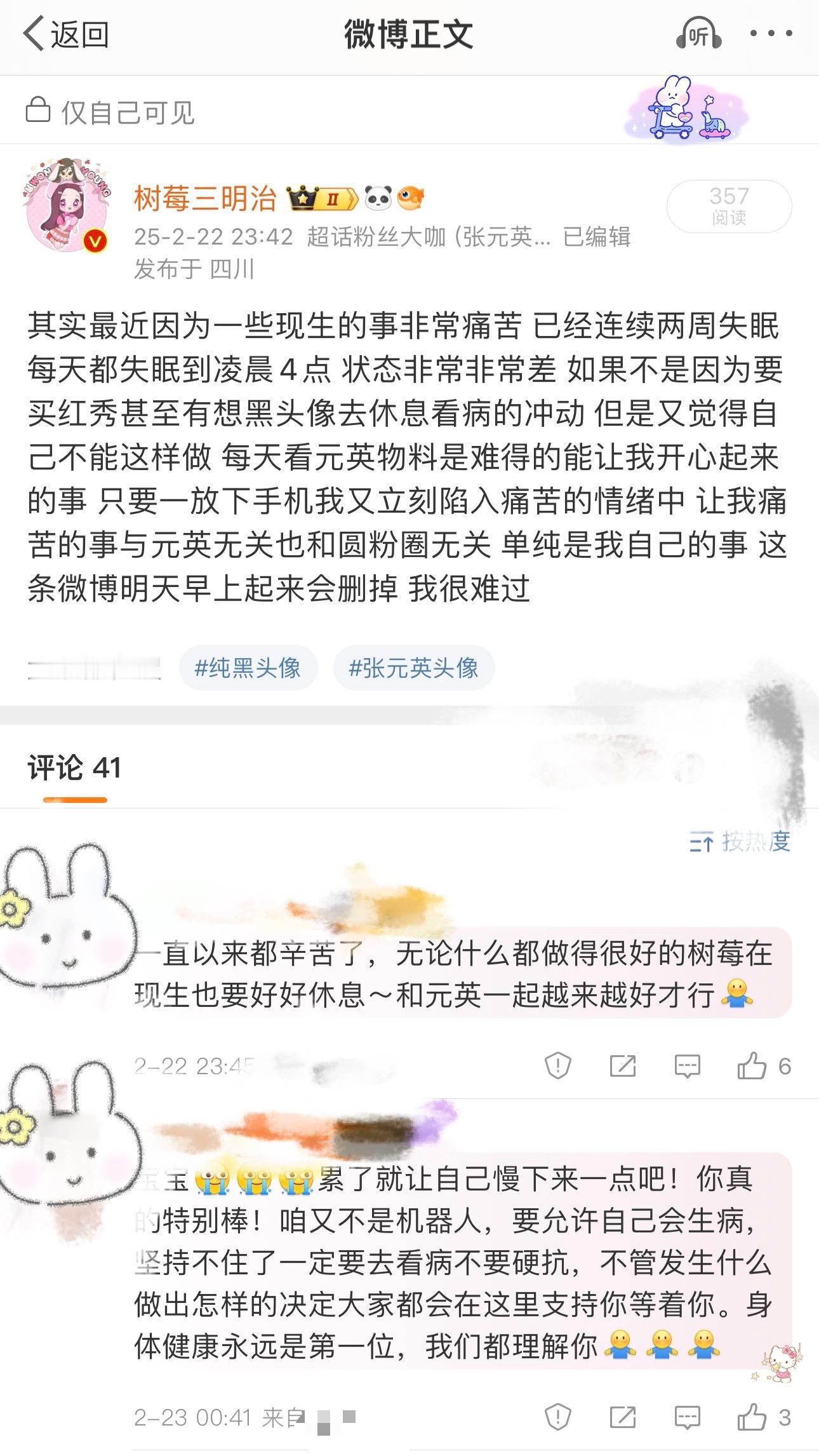 1.关于3月16日凌晨的微博，是我本人在精神状态极度差的情况下有感而发。想到了这