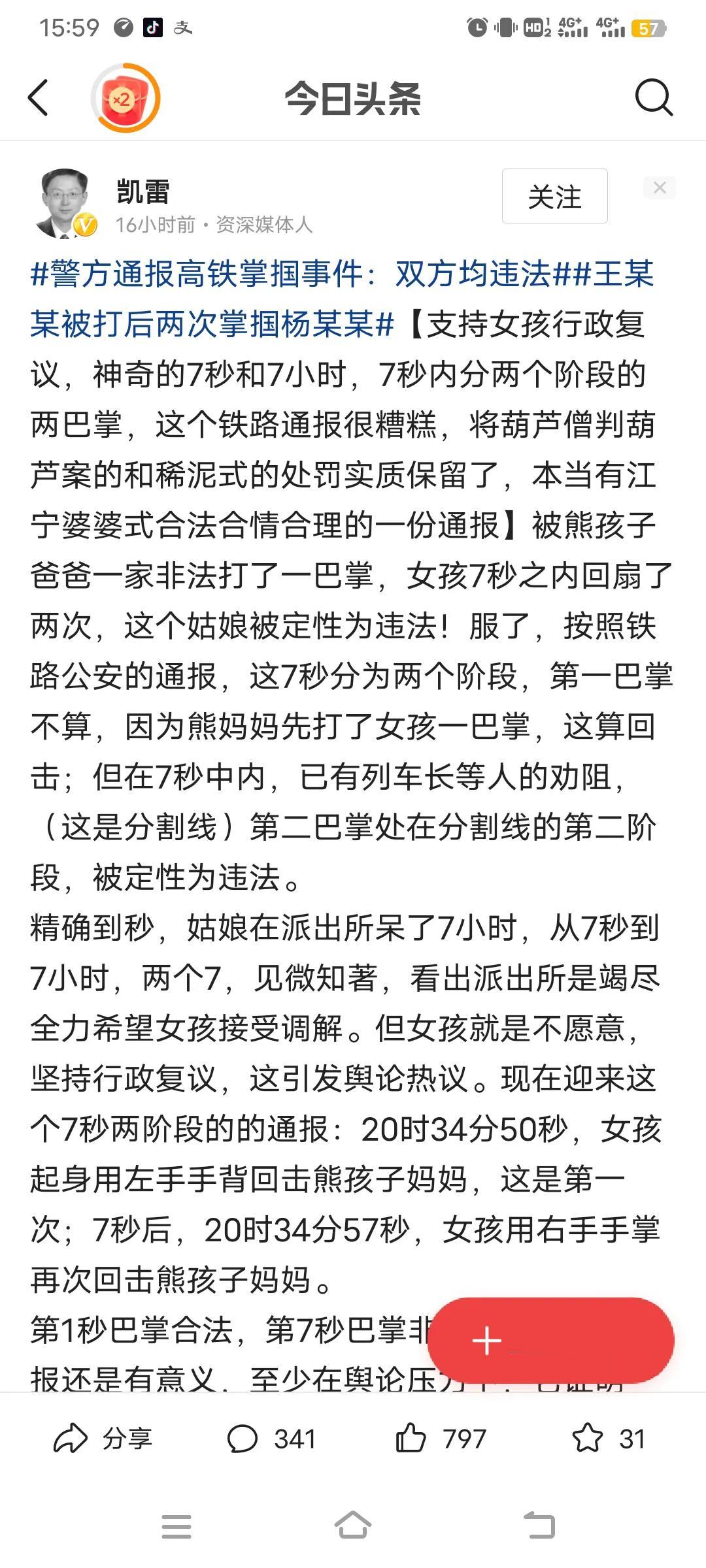  
7秒与7小时神不神奇？不神奇，一点都不！网友们还在纠结所谓的完整视频是否经过