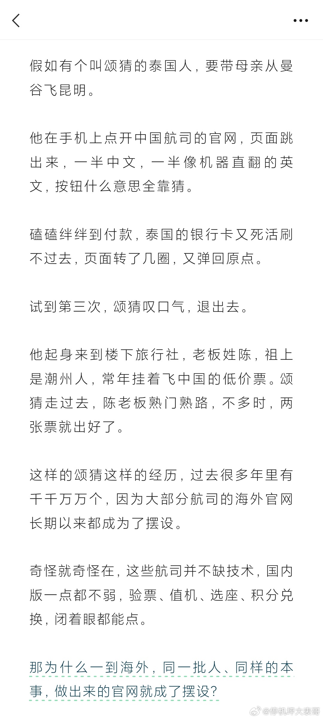 东航擦亮了 网页链接