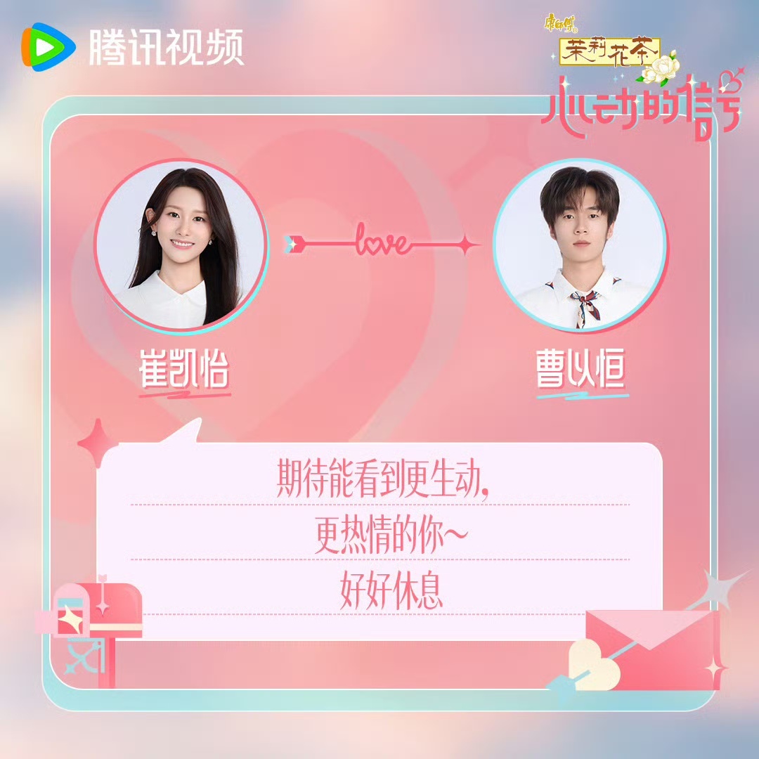 恋综第一次约会双方互买花曹以恒说崔凯怡的手是救人的手心动的信号 第一次约会互买花