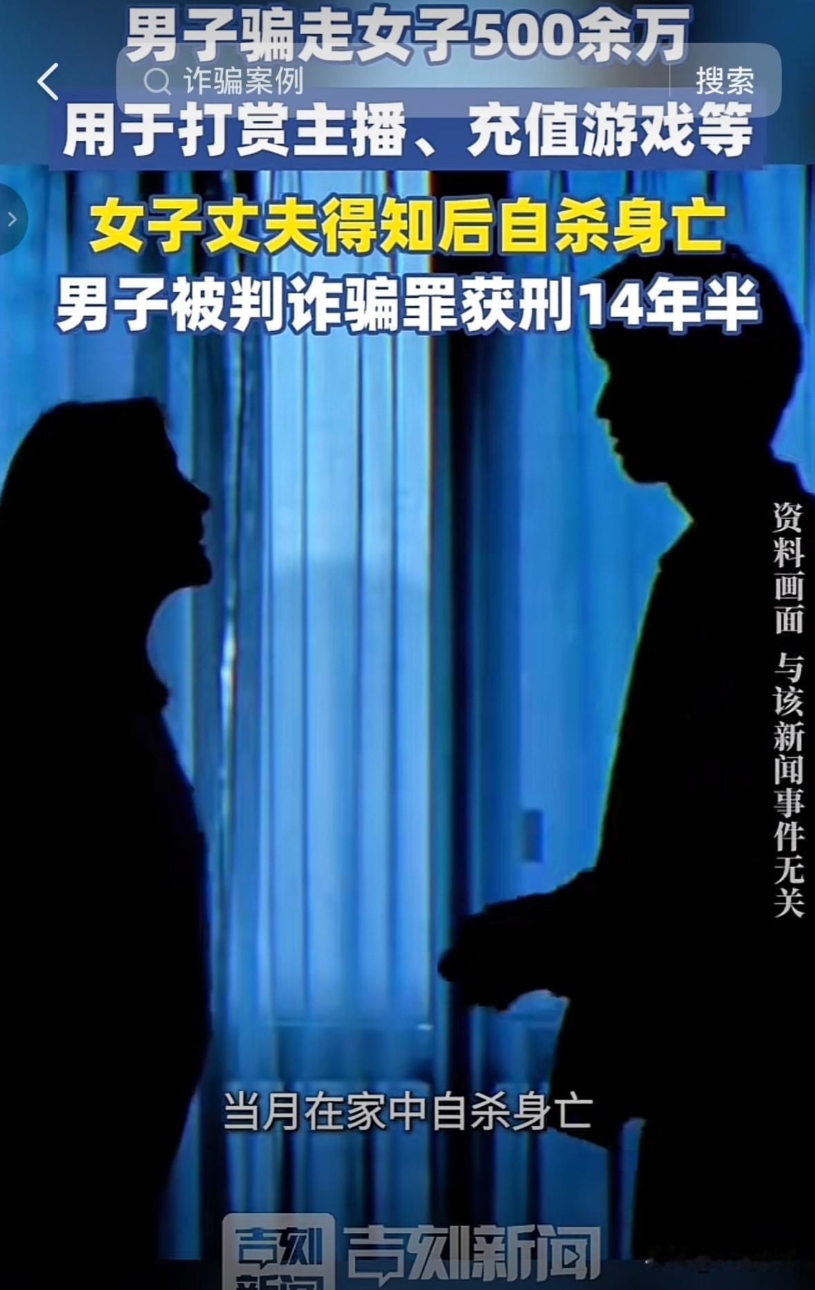 被骗女子的丈夫之所以自杀，是他心里很清楚，那507万根本要不回来了。

虽然去找