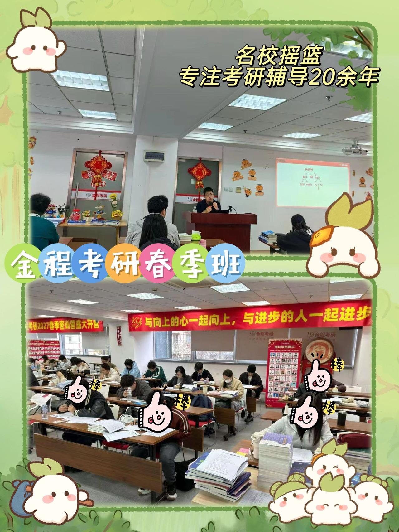 金程考研春季班上课如火如荼进行中！听课（输入）→做题（输出）→答疑（校正）→测试