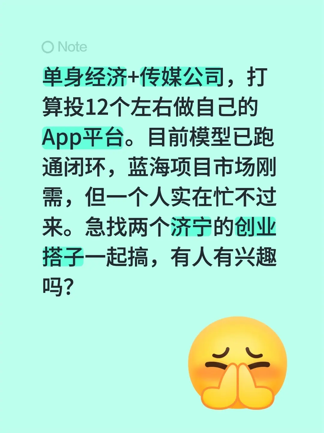 单身经济+传媒公司，打算投12个左右做自己的App平台。目前模型已跑通...