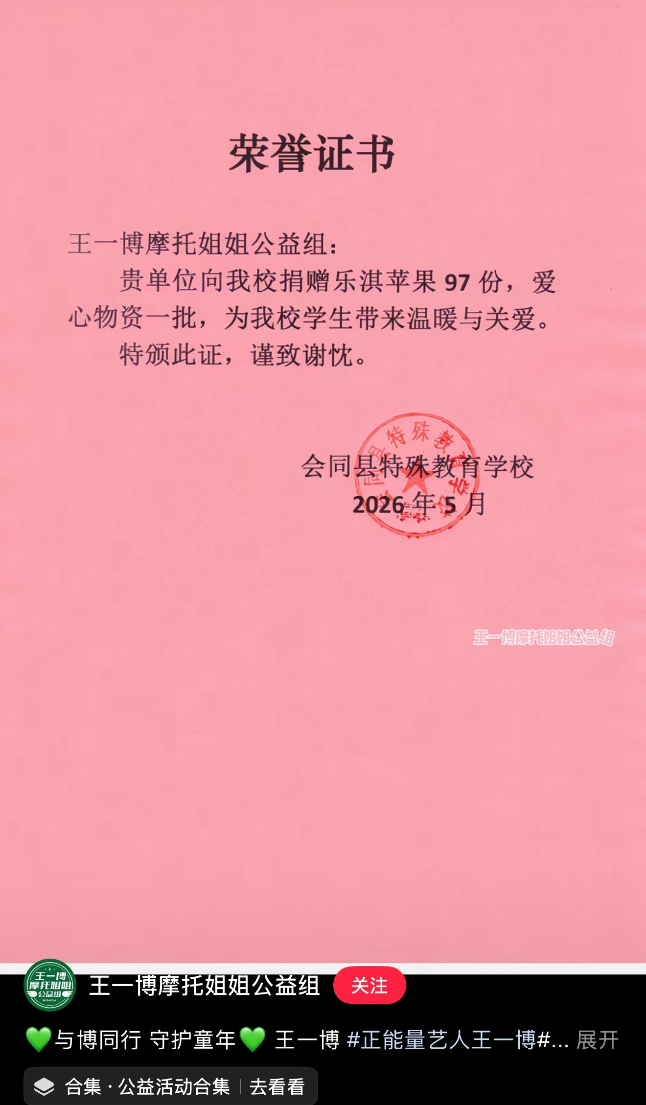 摩托姐姐人美心善、六一期间带着97份乐淇苹果做公益关爱特殊儿童新西兰苹果漂洋过海