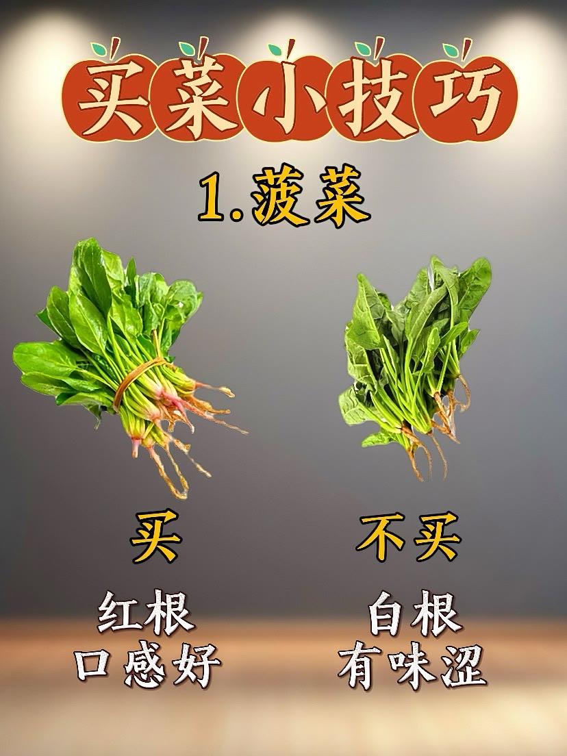 买菜不踩坑，教你一眼挑到好菜！ 生活小常识 生活小技巧 买菜小技巧