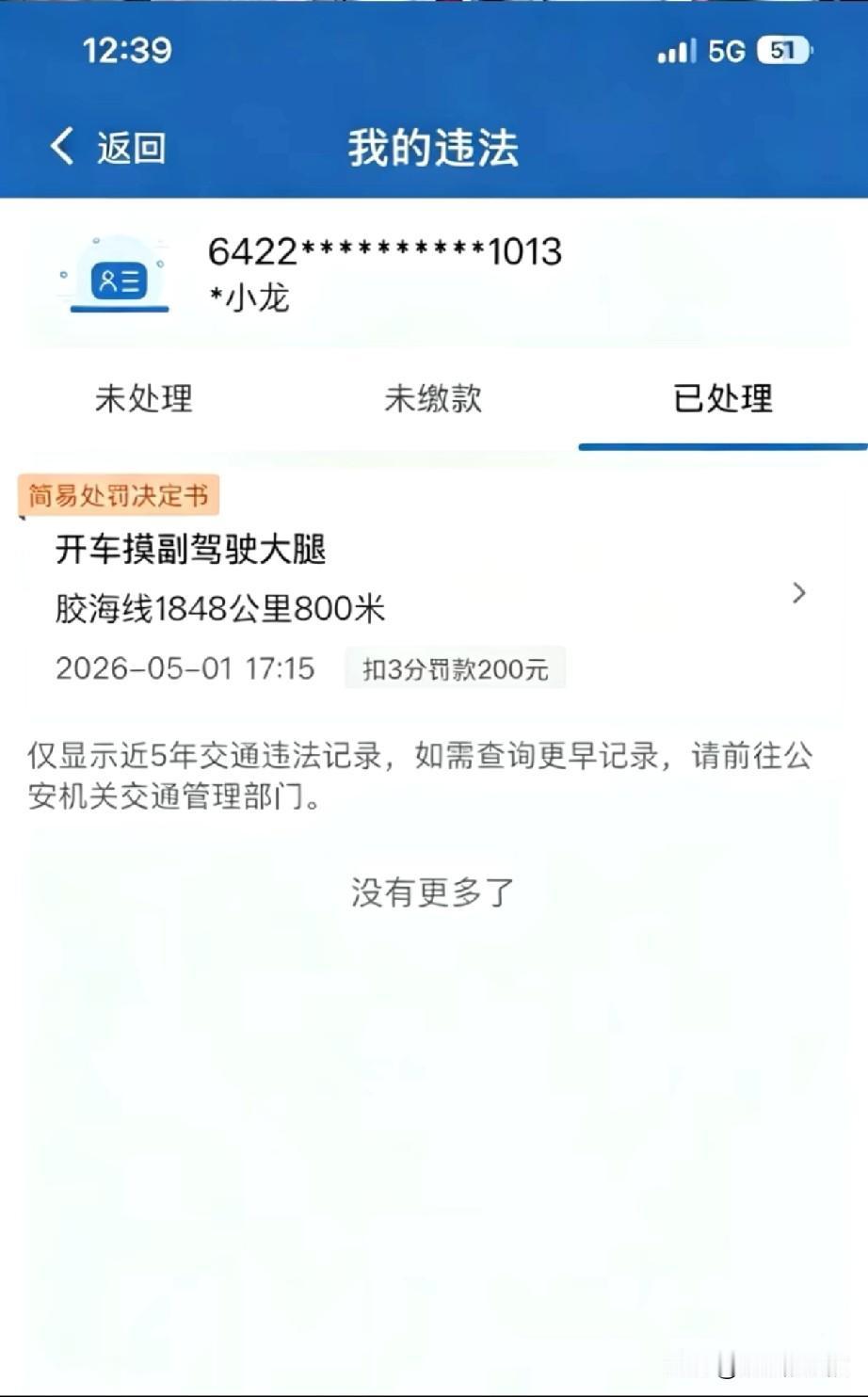这个违法处理对吗？
不记得有这样的违法？