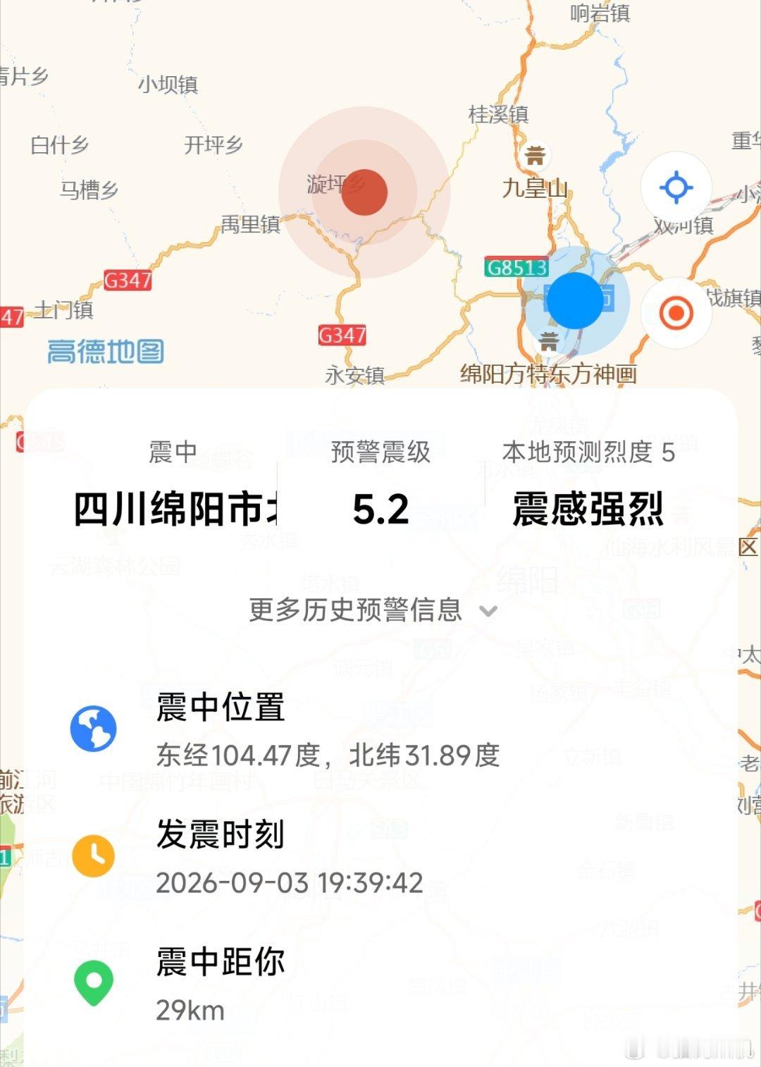 吓得手都在抖....震中离我不到30km，抖了十几秒。 四川地震 ​​​