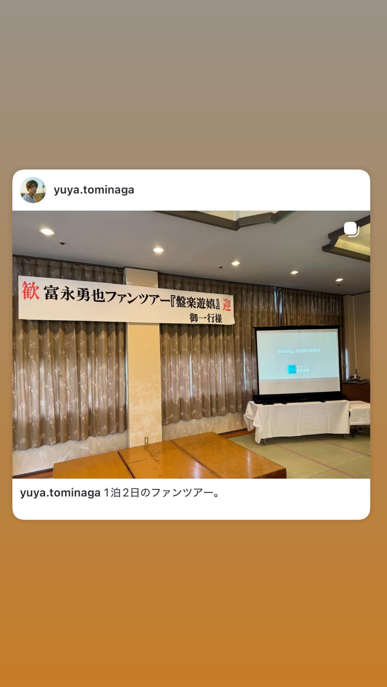 富永勇也（ins 快拍 