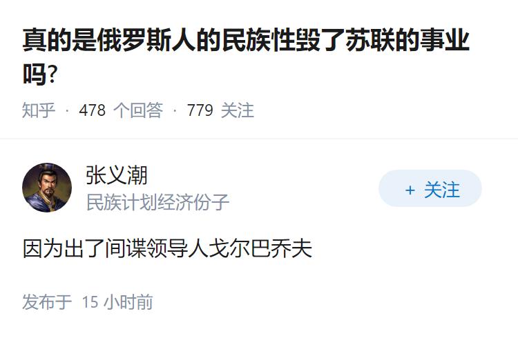 真的是俄罗斯人的民族性毁了苏联的事业吗?