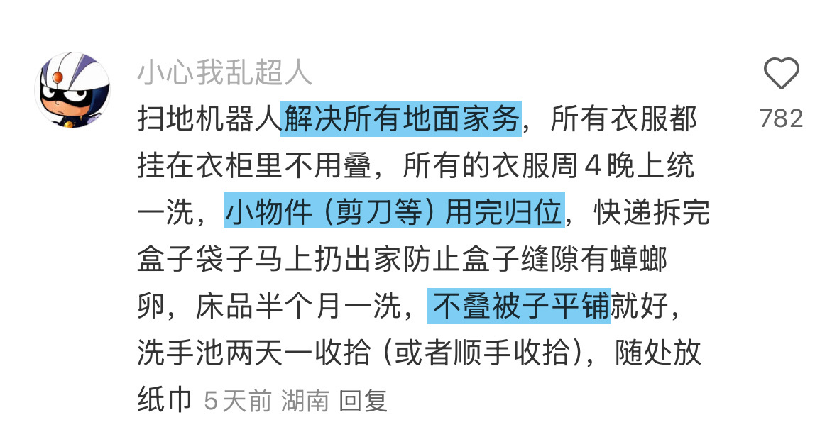 独居女性的生活小妙招 
