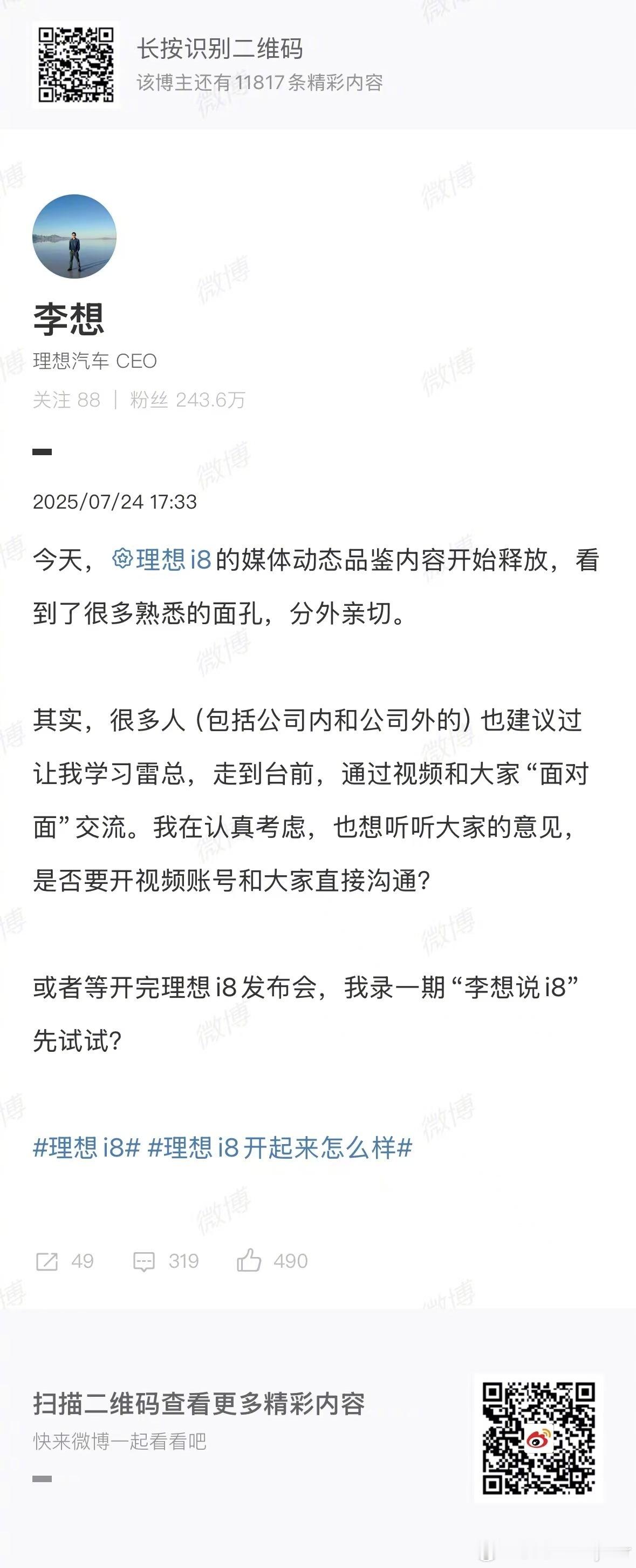 【李想称多人建议学习雷总】李想称考虑录李想说i8 李想考虑通过视频与用户交流，这