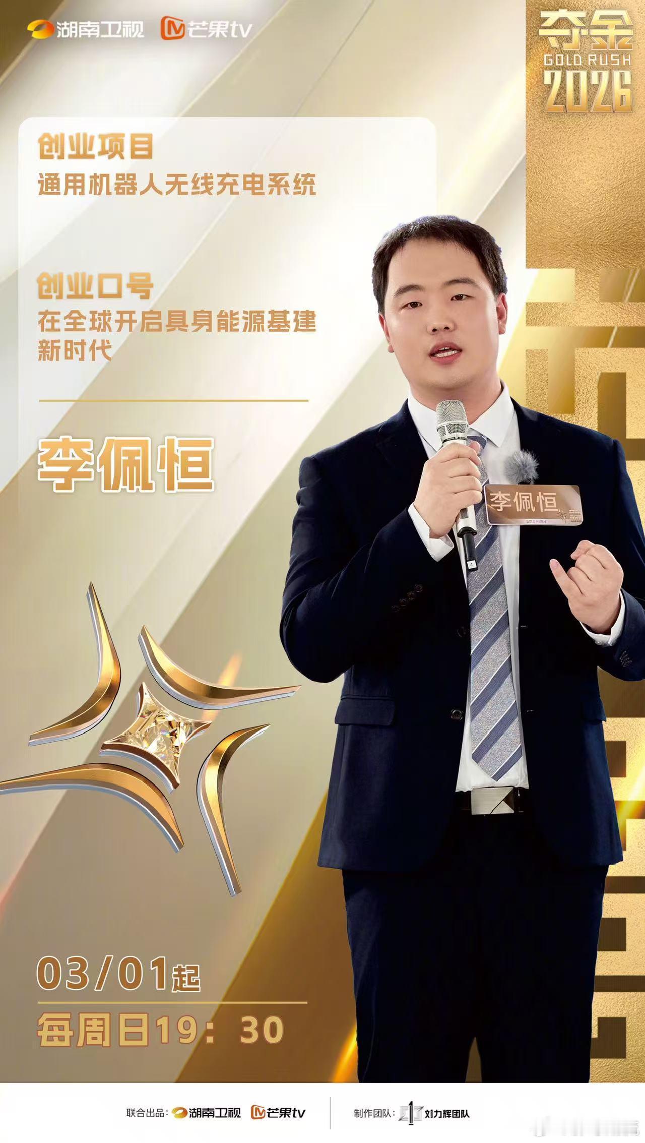 芒果创业综艺十强名单夺金2026官宣十强恭喜郑秋阳、王曦婧、谯西镇、彭艳、梁邦朝