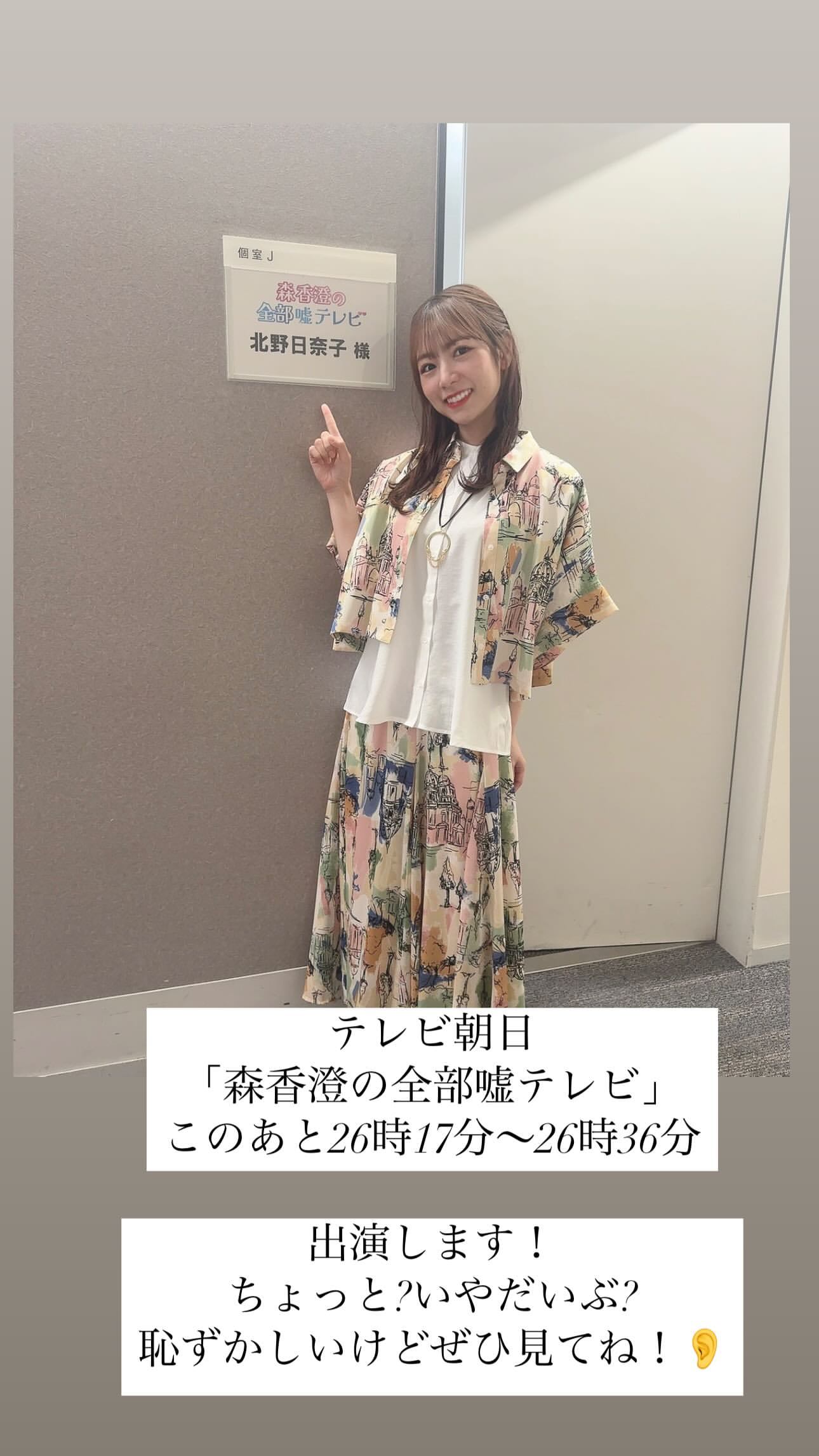北野日奈子 ​​​
