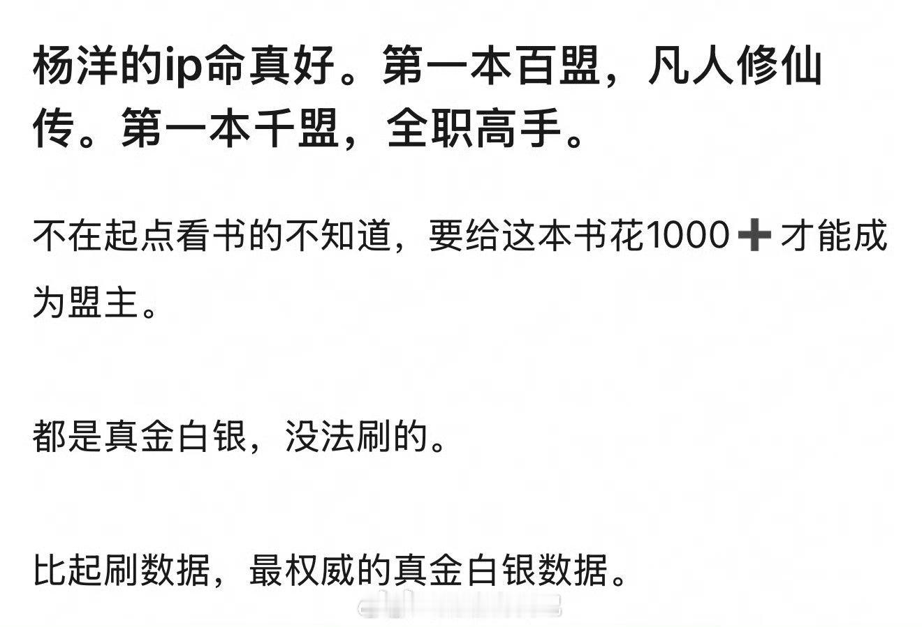 难道不是因为杨洋扛得起男频大IP嘛，平台首选，让他演很放心。 ​​​