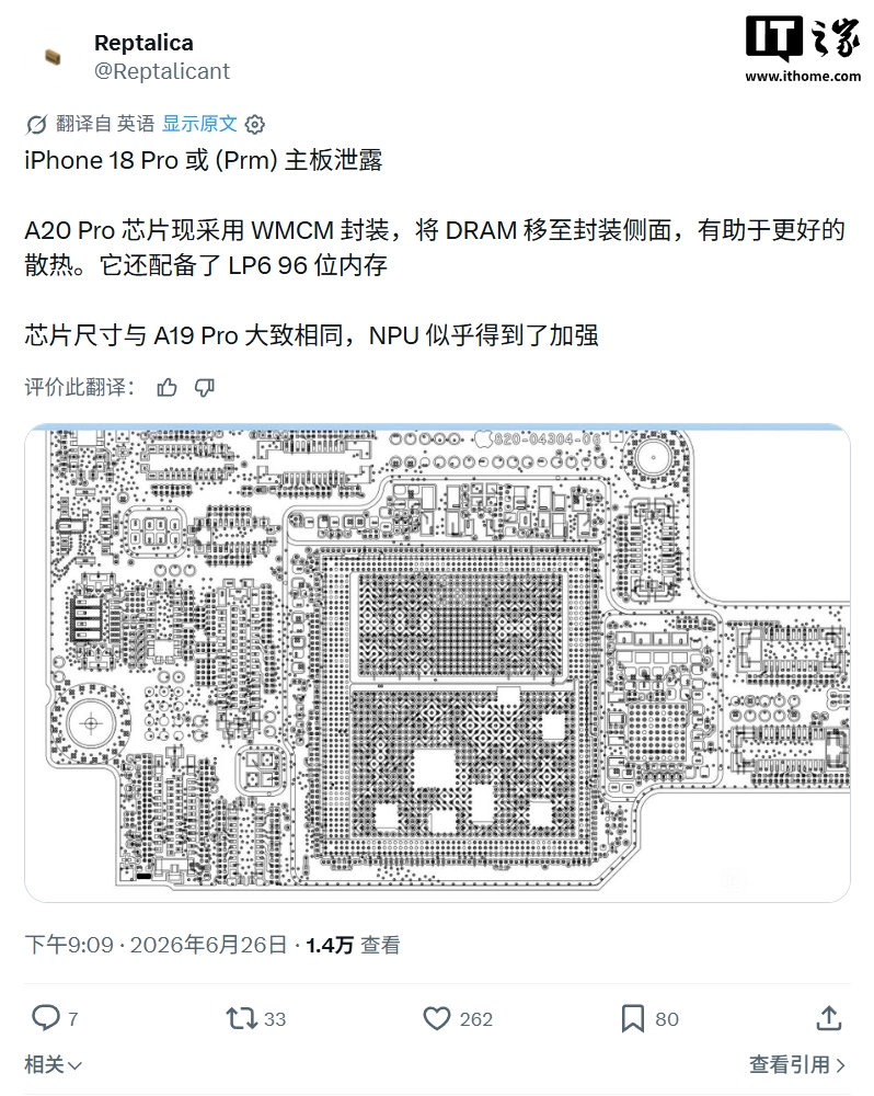 【iPhone18Pro芯片最新爆料】iPhone18Pro散热或更强 6月26